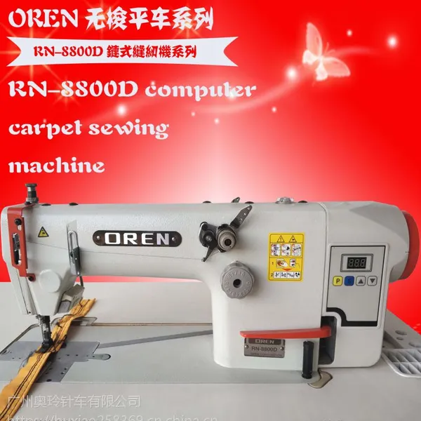 【奥玲RN-8800D 】链式平缝机 牛仔裤专用无梭平车 牛仔裤平车 无梭机