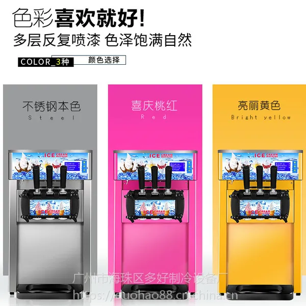 冰淇淋机台式三色软冰激凌机商用小型雪糕机不锈钢机身厂家直销