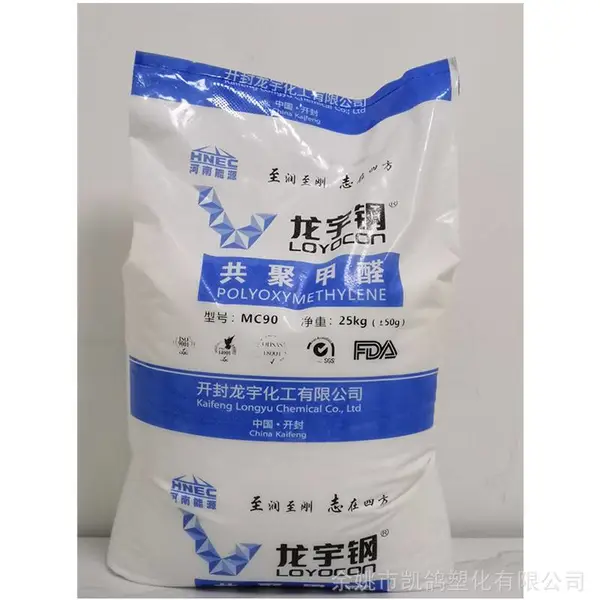 POM 开封龙宇/龙宇钢 MC90 耐磨 高流动 高刚性 注塑级 汽配专用聚甲醛