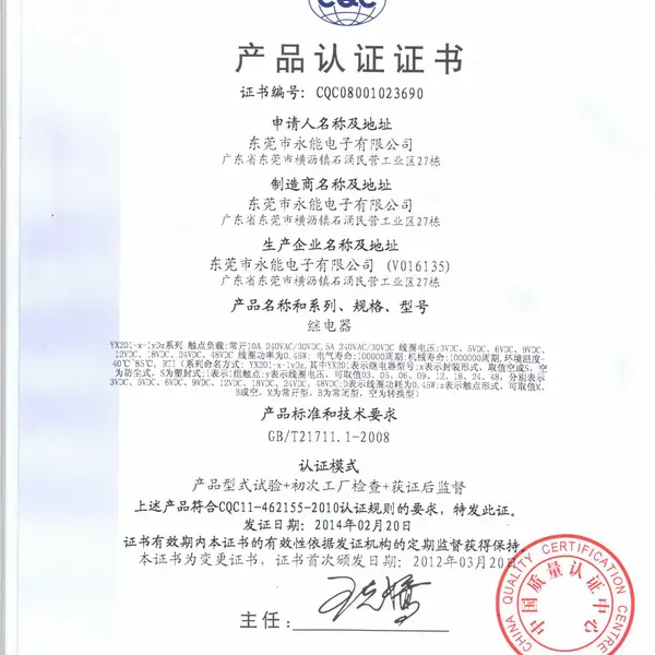 CQC证书