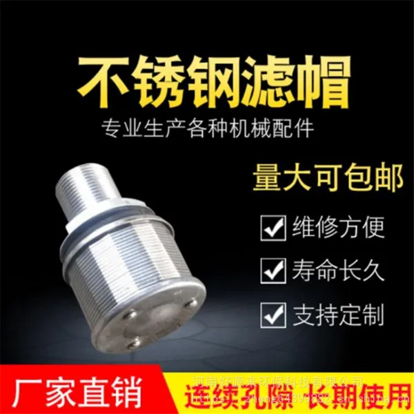 大量货品供应不锈钢滤头排水帽 采用好品质原材料不锈钢制成
