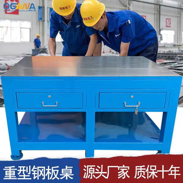 车间模具维修桌钢板工作台钳工操作台重型水磨平台虎钳装配台飞模