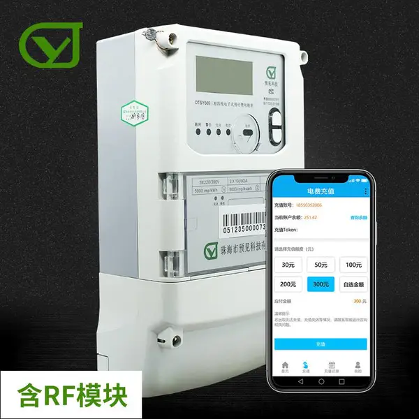 预见RF模块三相四线远程预付费电能表工厂电表配套系统3X10(100)A