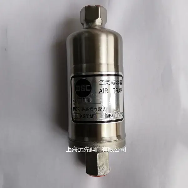 台湾DSC排液阀11LD浮球式自动排液阀不锈钢疏水阀