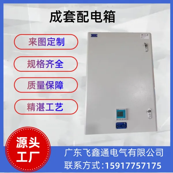 工地临时控制箱三级成套配电柜不锈钢配电箱防水防爆定制