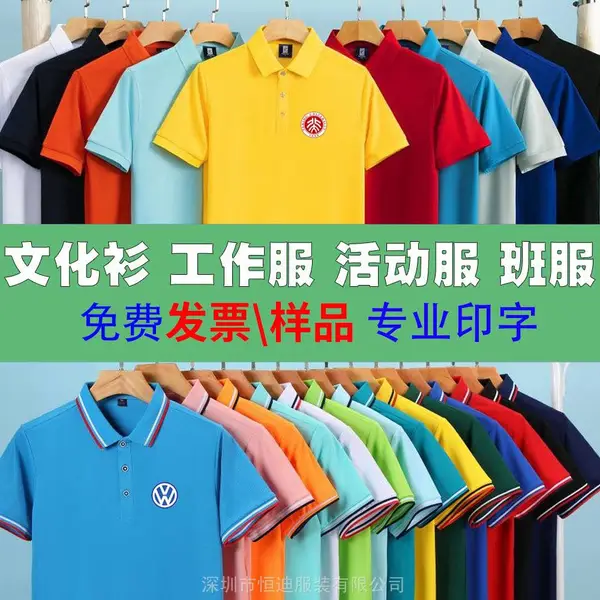 深圳定制工服Polo衫短袖印字logo翻领工衣企业团体广告衫t恤刺绣