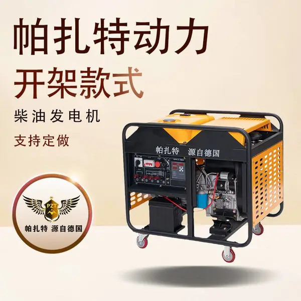 高原需要10千瓦柴油发电机品牌帕扎特