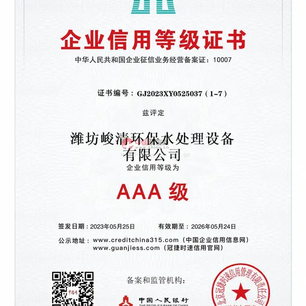 企业信用等级证书