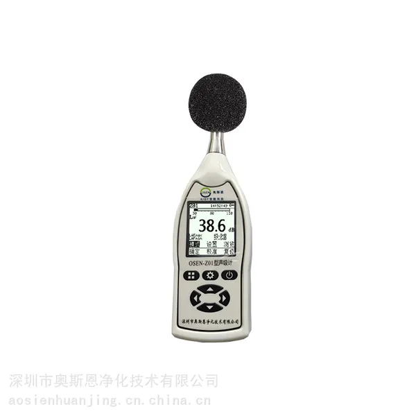 深圳奥斯恩助力 声级计CCEP中国环境保护产品认证过证服务