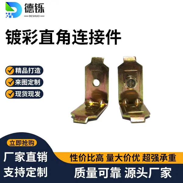 德铄制造 镀彩双孔连接件铝合金走线架配件 L型直角拐弯件