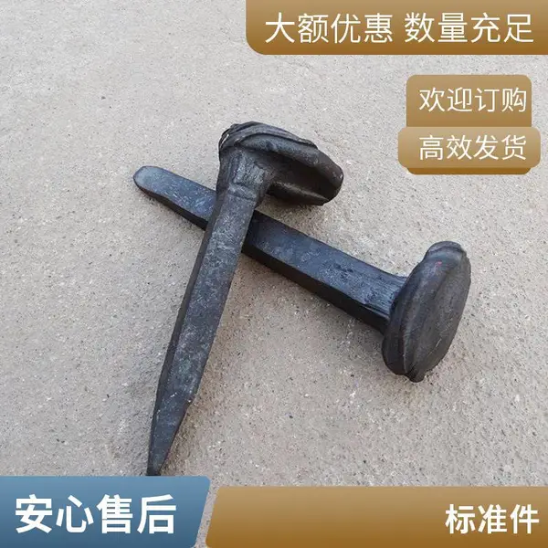 中晟 枕木道口钉 煤矿铁路用普通道钉 16*260 铁路工矿配件