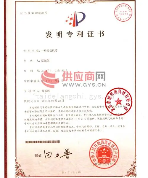发明专利证书