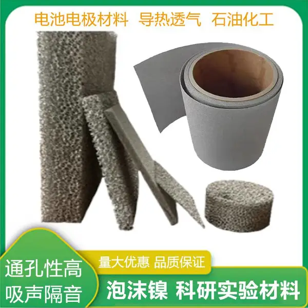 高校科研实验多孔泡沫铜电极镍泡沫导热散热壹铭隆吸铜棉泡沫金属