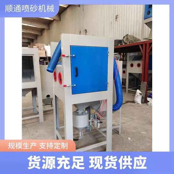 顺通箱体式手动喷砂机打砂箱不锈钢抛光 抛丸机 哑光处理