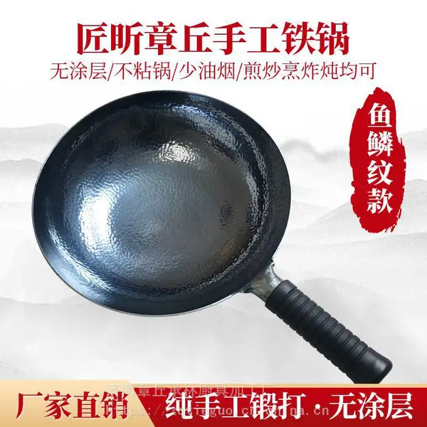 章丘鱼鳞锤打铁锅 手打炒菜铁锅