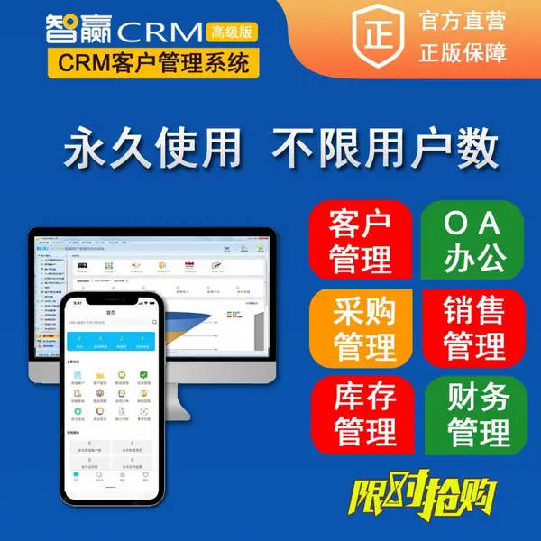 智赢进销存系统,商贸软件,买断终身使用,数据可放本地,随时随地都能用