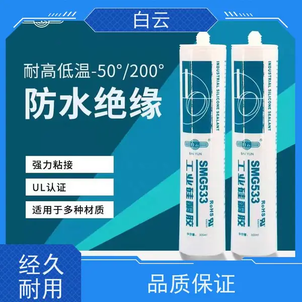 白云密封胶(硅酮胶)耐高温防水粘接胶 建筑门窗密封胶弹性耐候胶 工业用硅酮密封胶