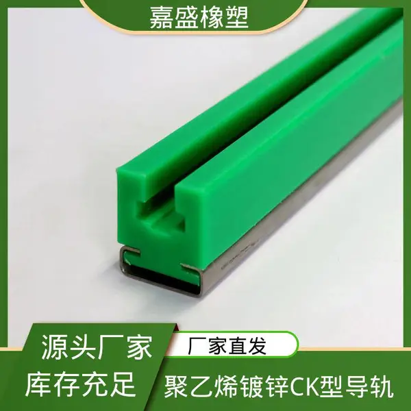 尼龙镀锌包槽导轨 来图来样加工 聚乙烯耐磨条 运输塑料传动定制