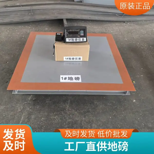 湛江小地磅定制定做 1-20吨各规格 养殖场称猪称牛用