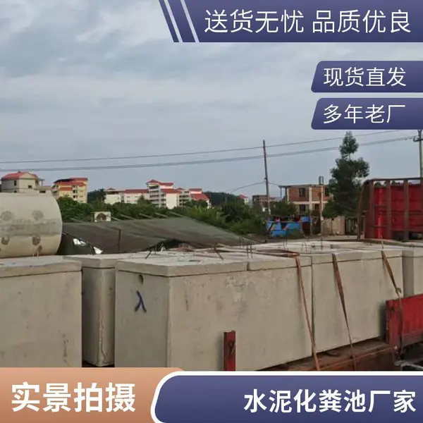 可定制水泥化粪池 砼结构化粪池 污水处理池 道路工程配套化粪池