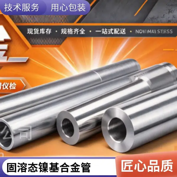 半导体设备配套NS3102耐蚀材料 板棒管材齐全 嵩钢