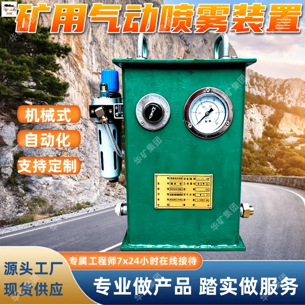 矿用气动定时喷淋喷雾装置 皮带转载点用连续作业喷淋喷雾装置