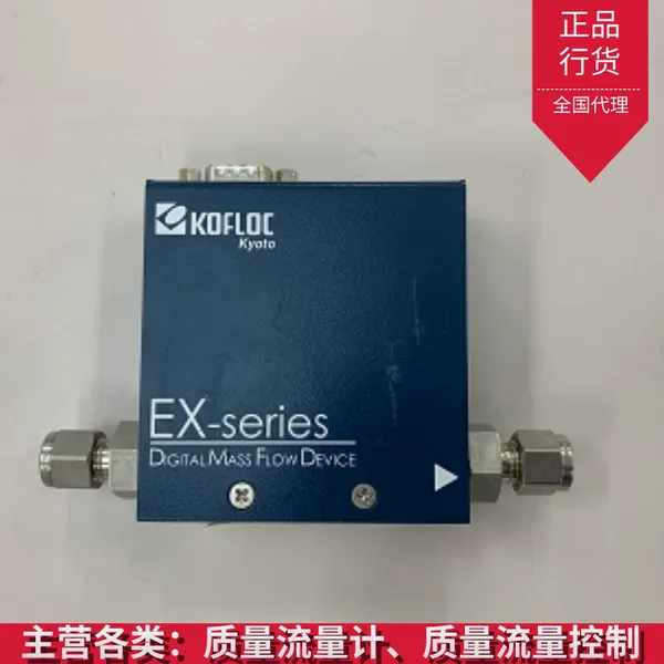 流量监测艾默生质量流量计小岛KOFLOC-EX700试用