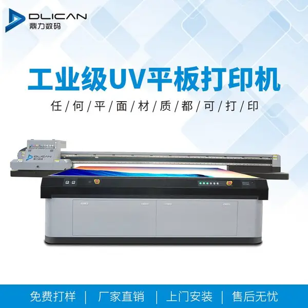 鼎力DLICAN工业印刷机 铝塑板工业数码印刷机 瓷砖uv平板打印机厂家