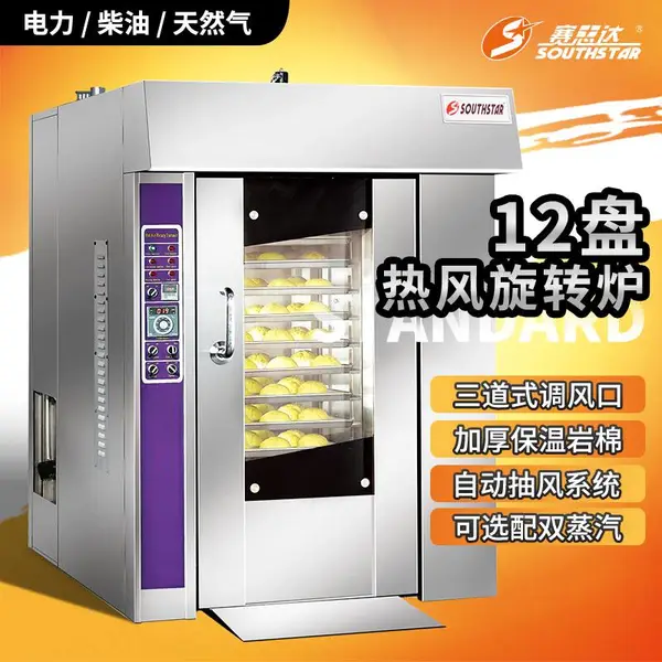 赛思达热风旋转炉电烤箱柴油烤炉12盘酥皮月饼食品工厂自动生产线