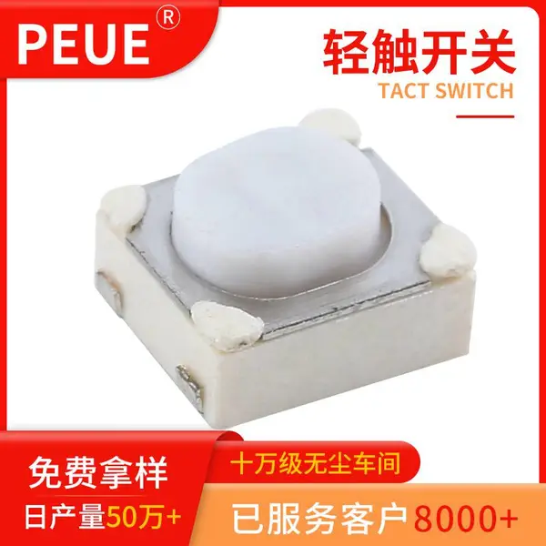 轻触开关3.2*4.