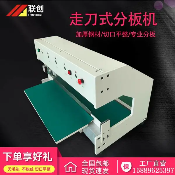 联创PCB板分板机 铝基板分板机 LED灯条分板机 线路板分板机