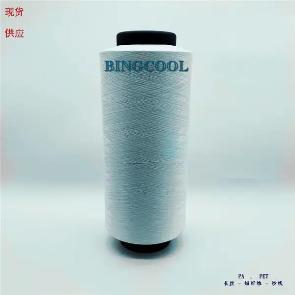 BINGCOOL 冰酷 凉感纤维 凉感丝 凉感纱线 100D/72F