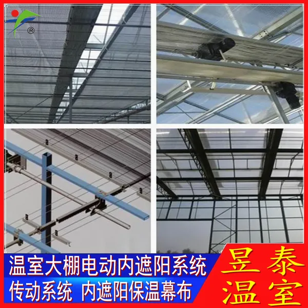 昱泰 温室大棚降温设施 铝箔电动内遮阳 YTWSNZ0008
