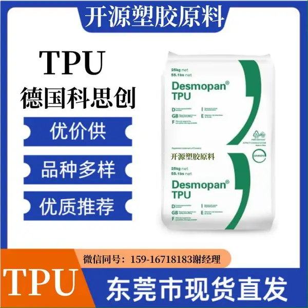 TPU 345X ��ĥ�� ע���� Desmopan �¹���˼���ݶ�