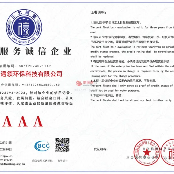 质量服务诚信企业