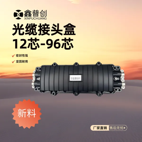 一进一出光缆接头盒 12芯24芯光缆接续包技术参数