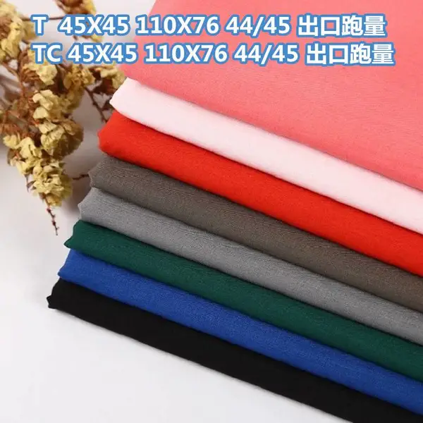 TC90/10 45X45 110X76 44/45 喷气光边涤棉染色口袋布出口品质口袋布