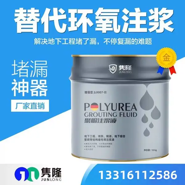 隽隆聚脲注浆液伸缩缝高压灌浆料地铁隧道渗漏填缝剂防水堵漏材料