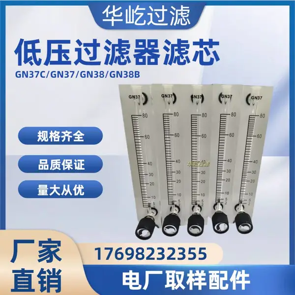 华屹过滤供应 仪器仪表面板式浮子流量计GN37C/GN38/GN38B
