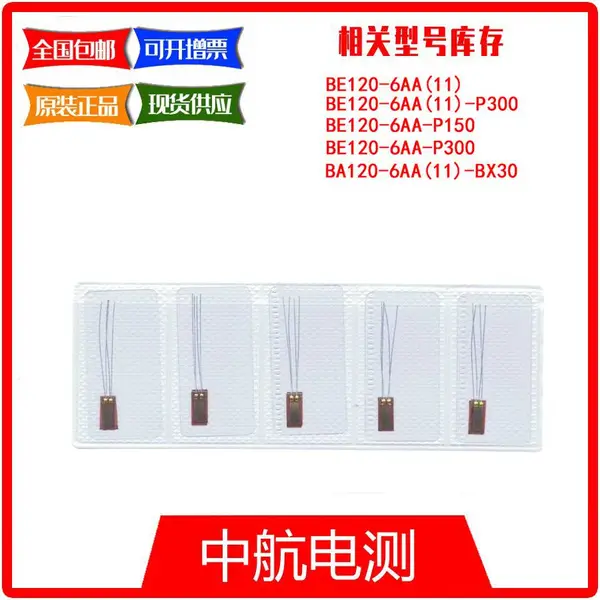 中航电测应力分析应变计/材料分析应变片BE120-6AA
