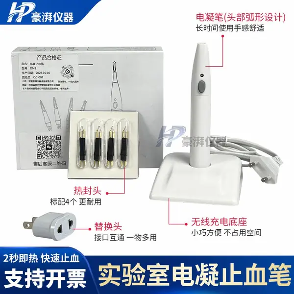 小动物电凝笔止血器灼烧软组织切割血管笔小鼠实验快速止血