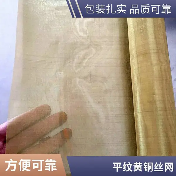磷青铜丝网10目轧花紫铜丝网景观隔断装饰网耐蚀可裁剪墙体抹灰防裂网