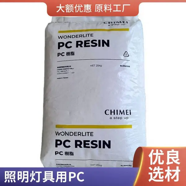 PC/ABS PC-540 台湾奇美 阻燃 电子电器 家用电器 注塑