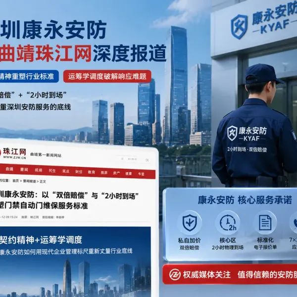深圳门禁维修_自动门安装维修_考勤系统安装_康永安防2小时到场