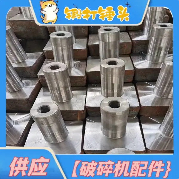 PLM1000破碎机锤头 锻打42CrMo刀齿 精细机加工煤流分选粉碎锤轴