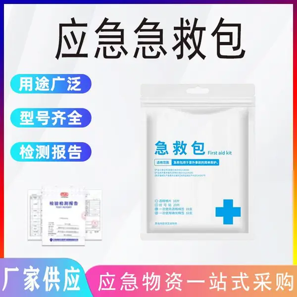 应急急救包户外运动登山紧急护理包创口贴消毒四件套装