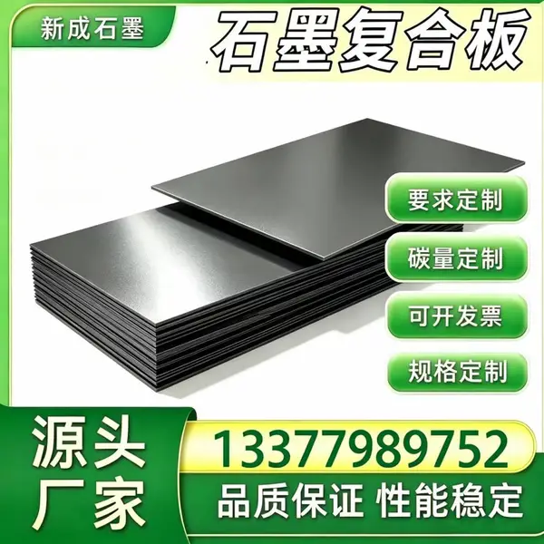 无硫石墨复合板长期供货,汽车排气管石墨复合板,发动机高温排气密封石墨板材