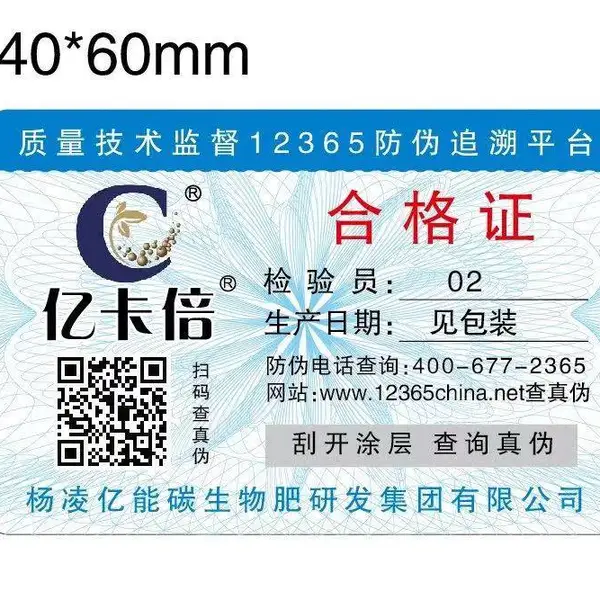 山东防伪标签制作