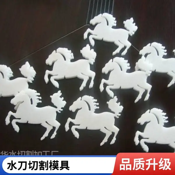 海绵水切割 精密水刀加工 异形图形切割 非标准件切割