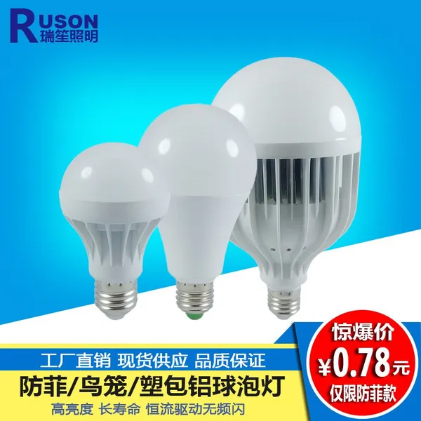 瑞笙照明塑包铝球泡灯220V跑江湖地摊批发防菲款E27led灯泡室内现代家居照明鸟笼款节能灯泡木林森